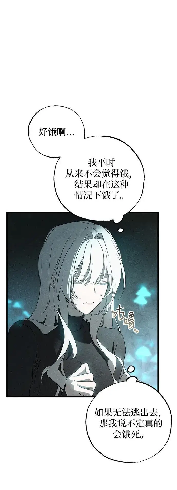 漫画《憎恨我的丈夫失忆了》第61话第68张图