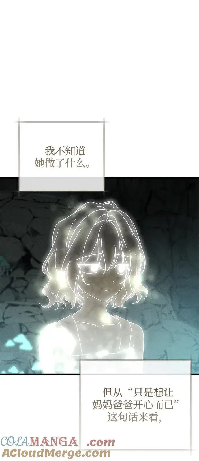 漫画《憎恨我的丈夫失忆了》第62话第10张图