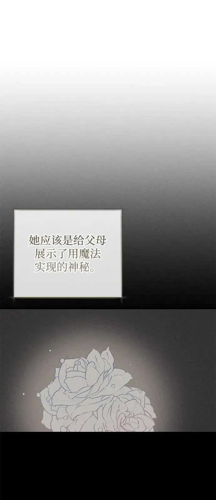 漫画《憎恨我的丈夫失忆了》第62话第11张图