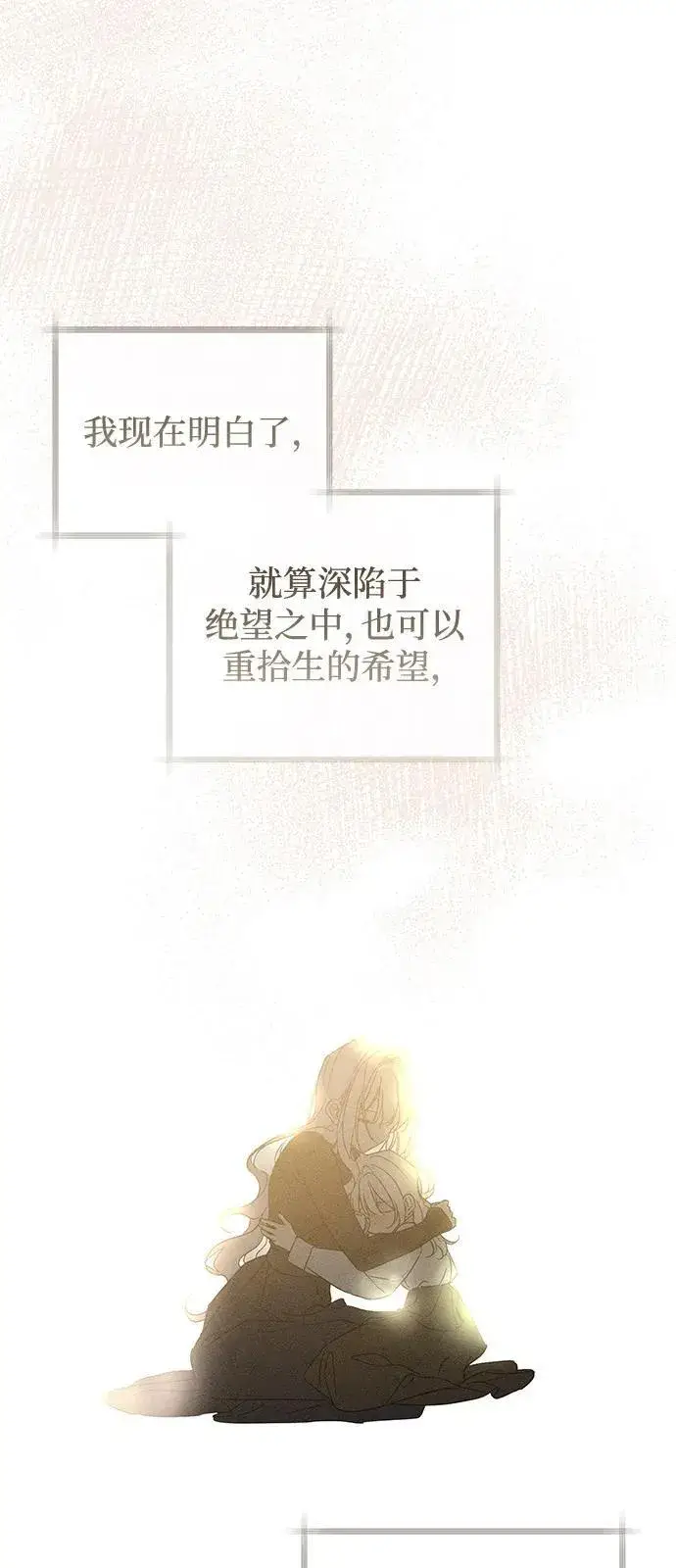 漫画《憎恨我的丈夫失忆了》第62话第26张图