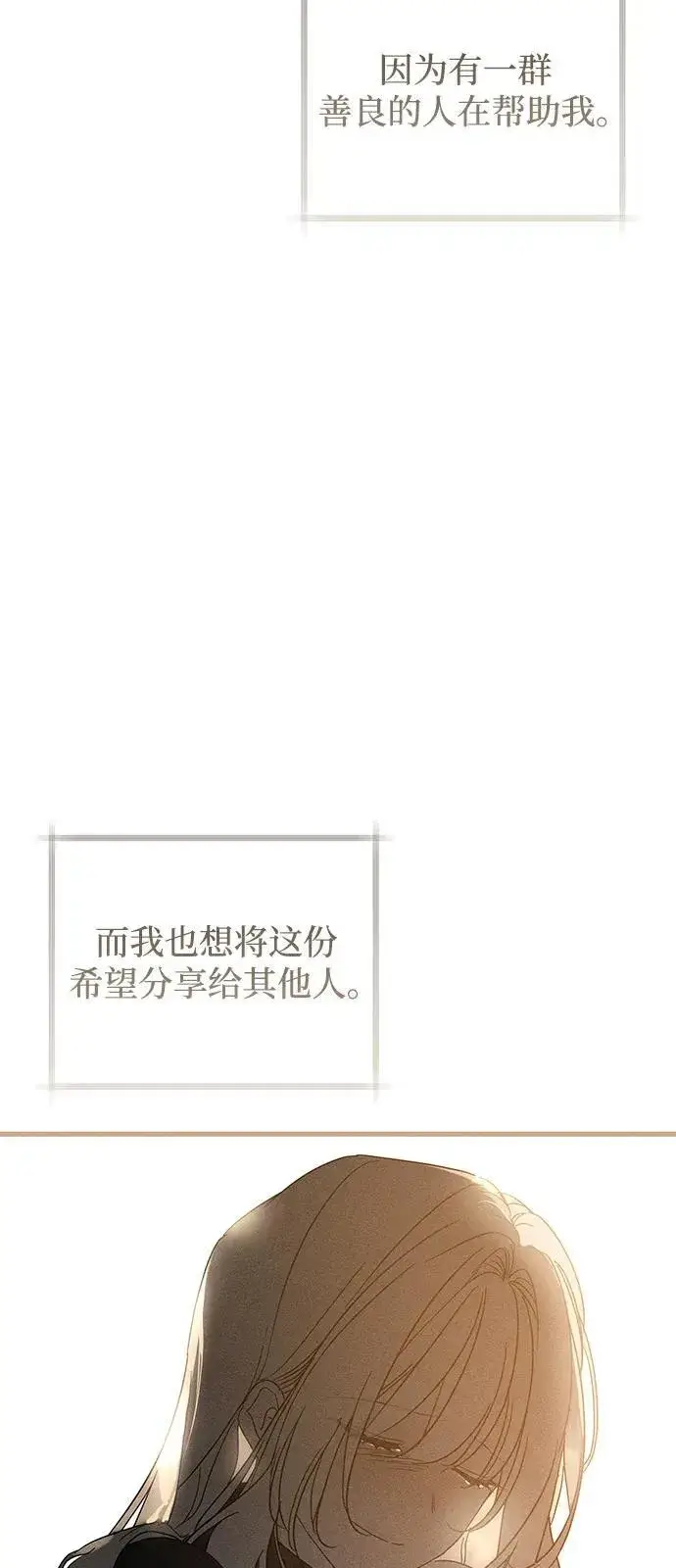 漫画《憎恨我的丈夫失忆了》第62话第27张图