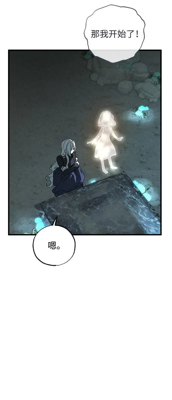 漫画《憎恨我的丈夫失忆了》第62话第38张图