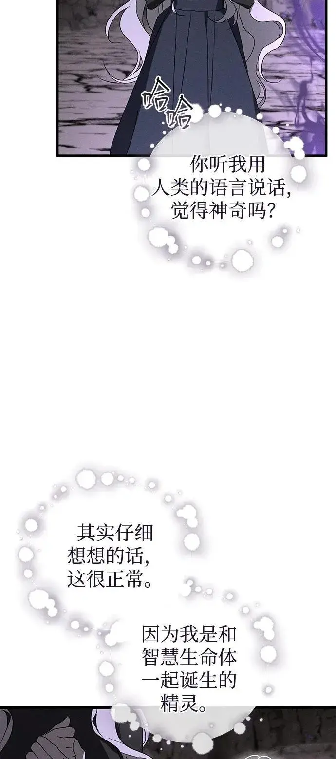 漫画《憎恨我的丈夫失忆了》第62话第51张图