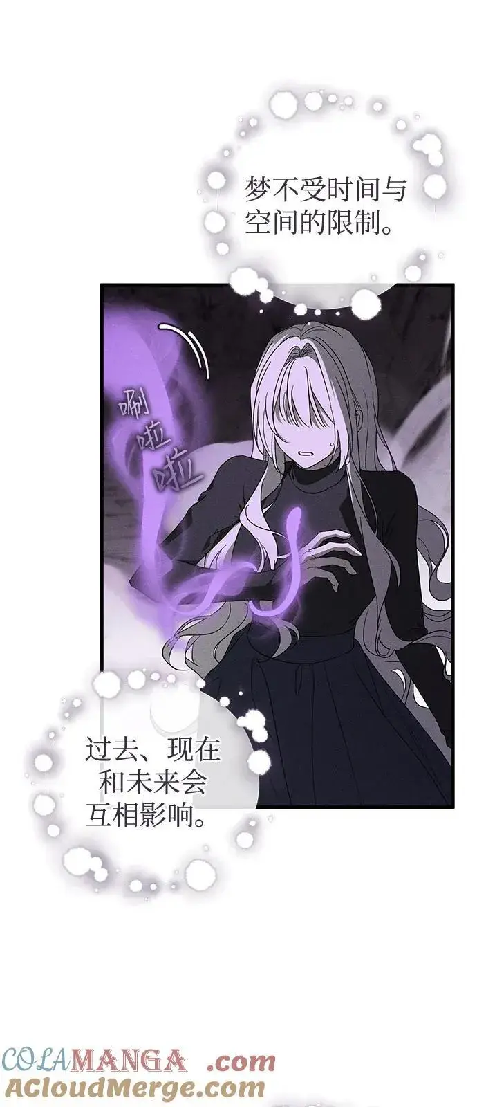漫画《憎恨我的丈夫失忆了》第62话第55张图