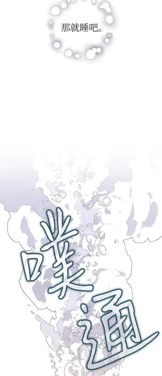 漫画《憎恨我的丈夫失忆了》第62话第60张图