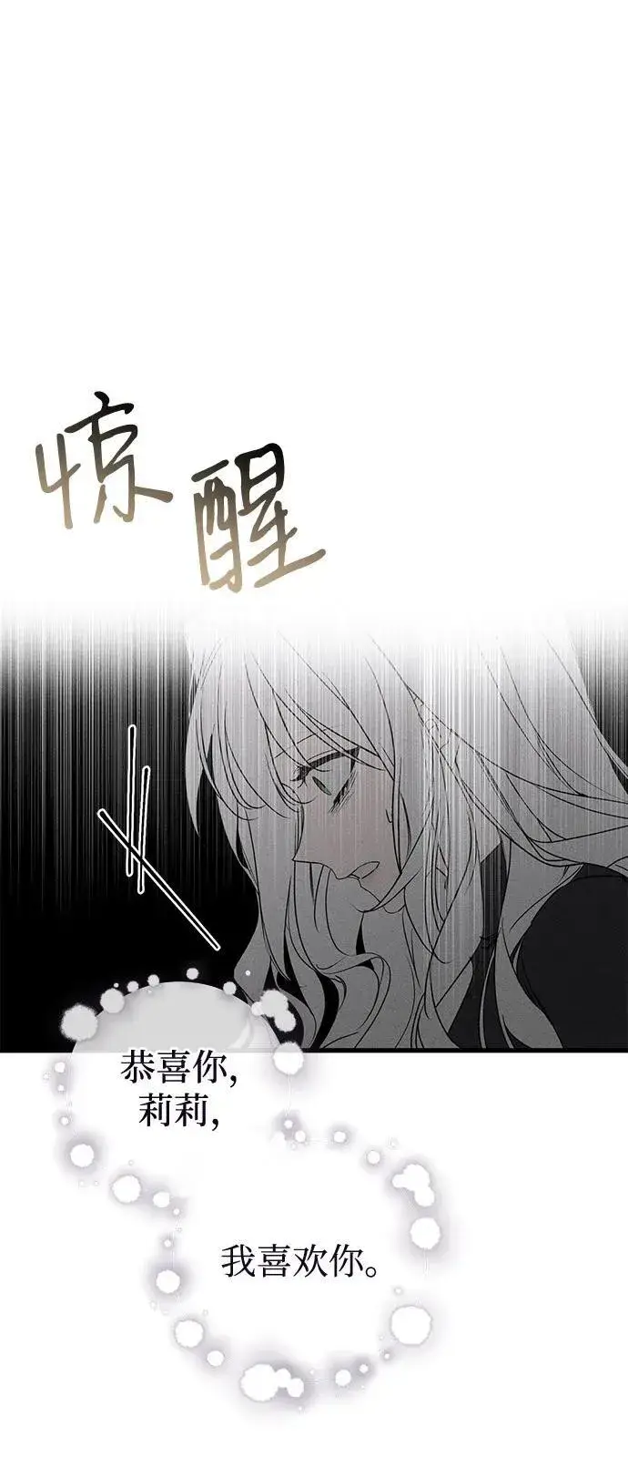 漫画《憎恨我的丈夫失忆了》第62话第69张图