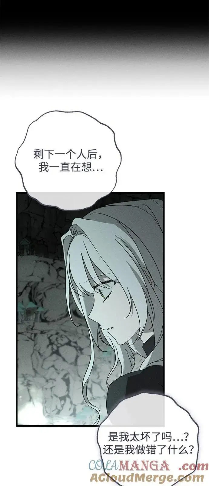 漫画《憎恨我的丈夫失忆了》第62话第7张图