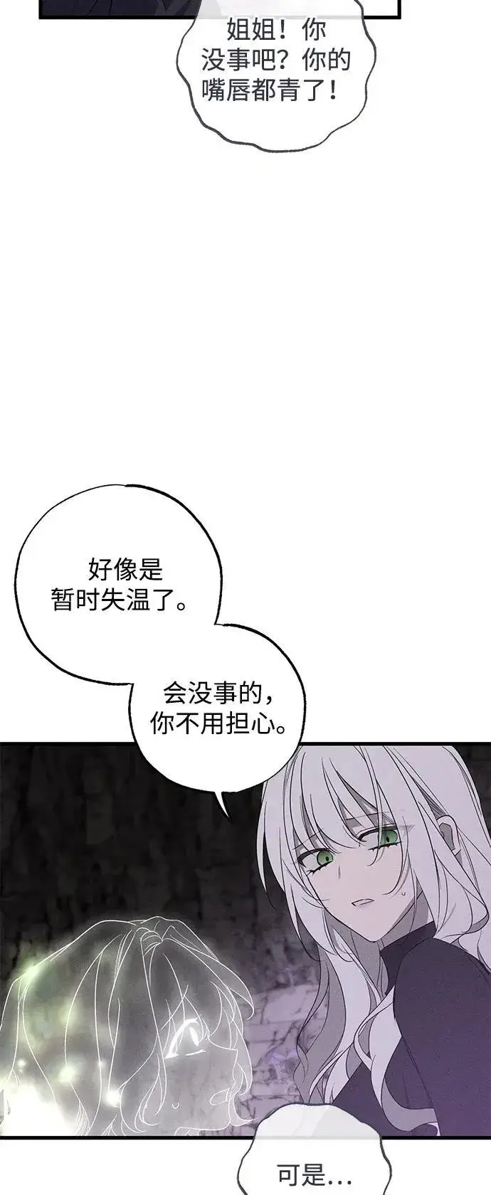 漫画《憎恨我的丈夫失忆了》第62话第71张图
