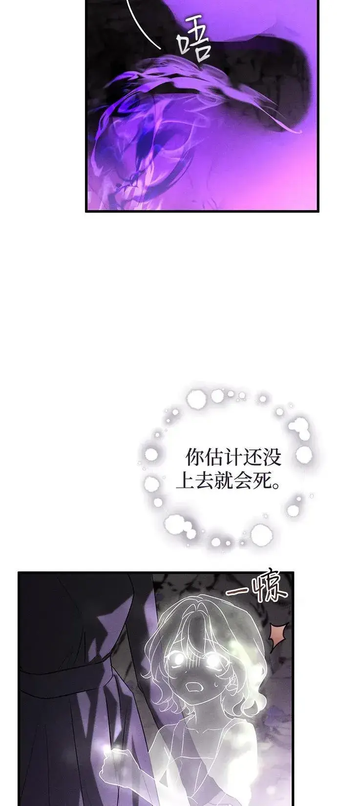 漫画《憎恨我的丈夫失忆了》第62话第75张图