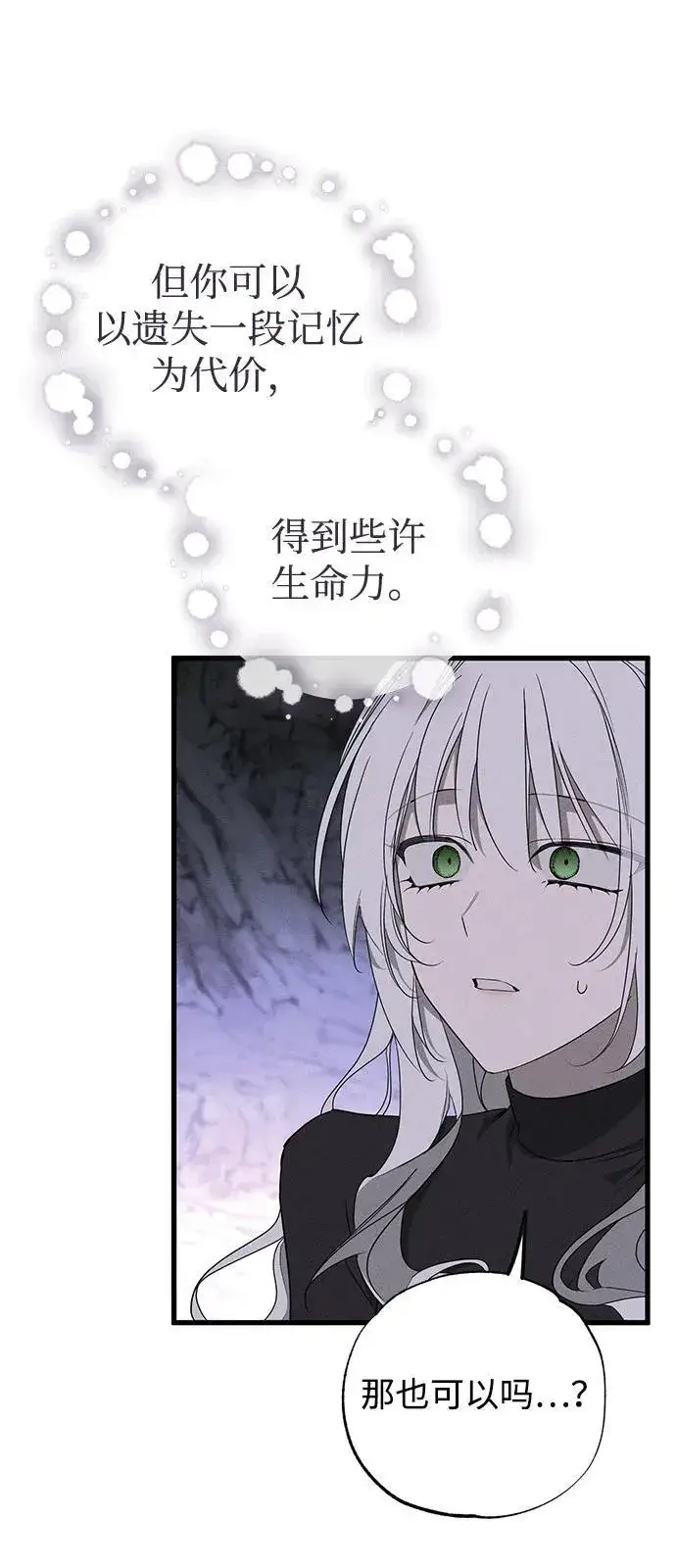 漫画《憎恨我的丈夫失忆了》第62话第77张图
