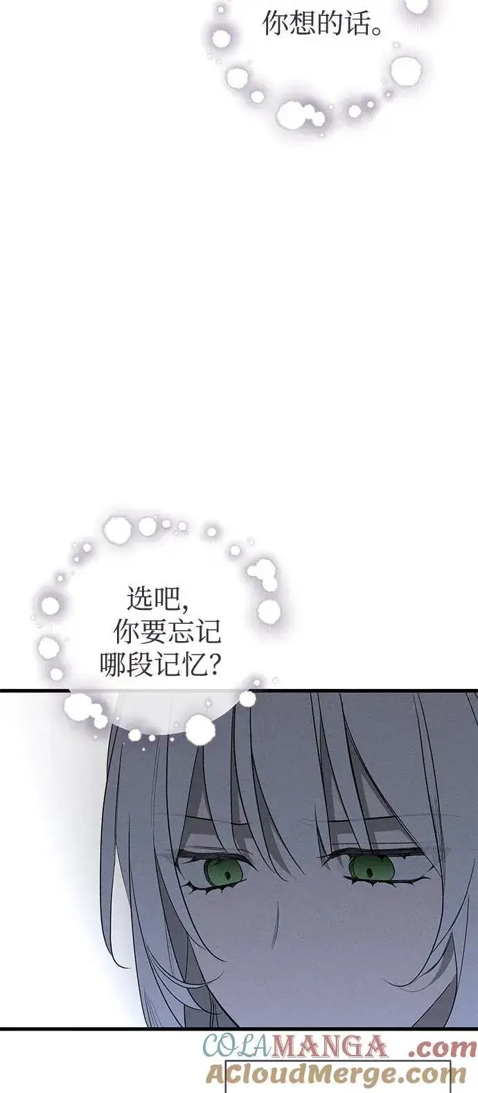 漫画《憎恨我的丈夫失忆了》第62话第79张图