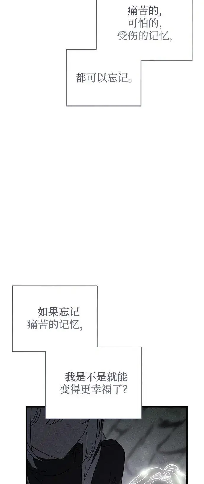 漫画《憎恨我的丈夫失忆了》第62话第80张图