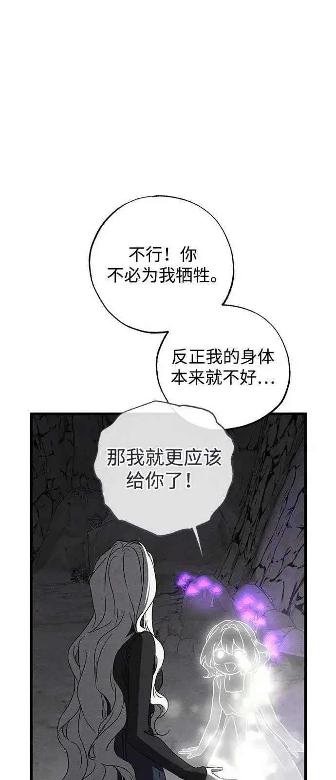漫画《憎恨我的丈夫失忆了》第63话第21张图
