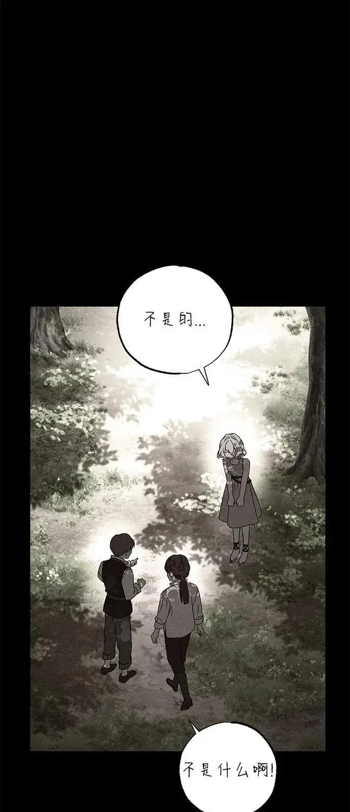 漫画《憎恨我的丈夫失忆了》第63话第27张图