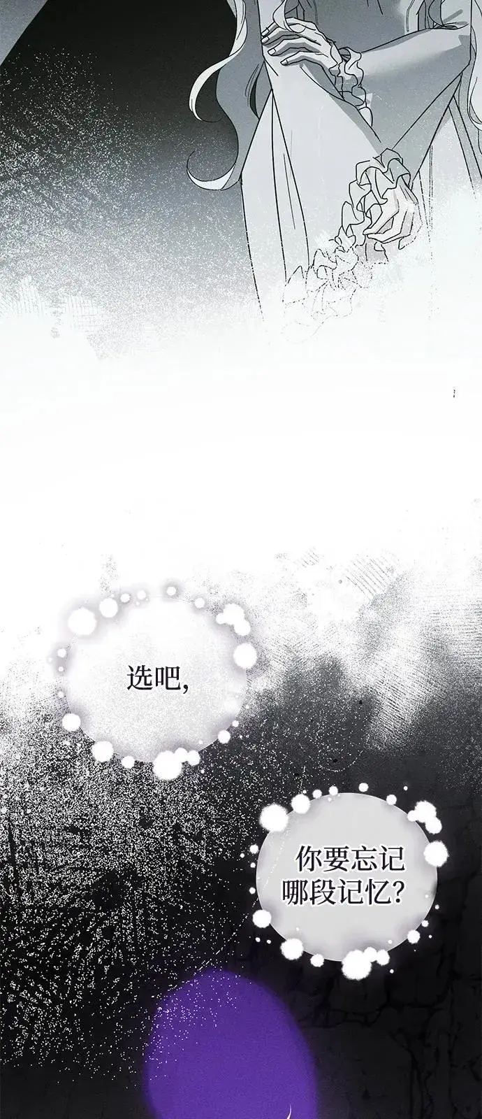 漫画《憎恨我的丈夫失忆了》第63话第3张图