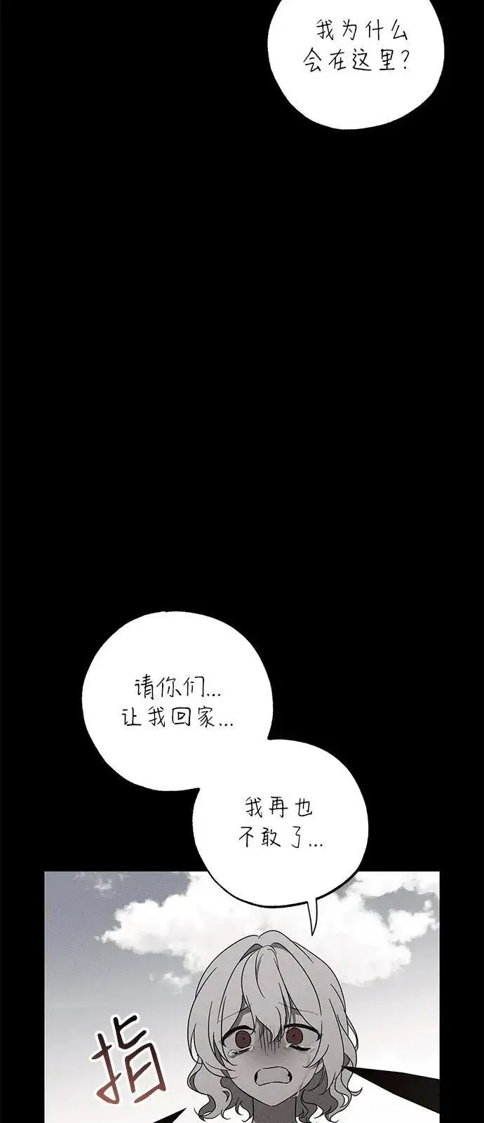 漫画《憎恨我的丈夫失忆了》第63话第41张图