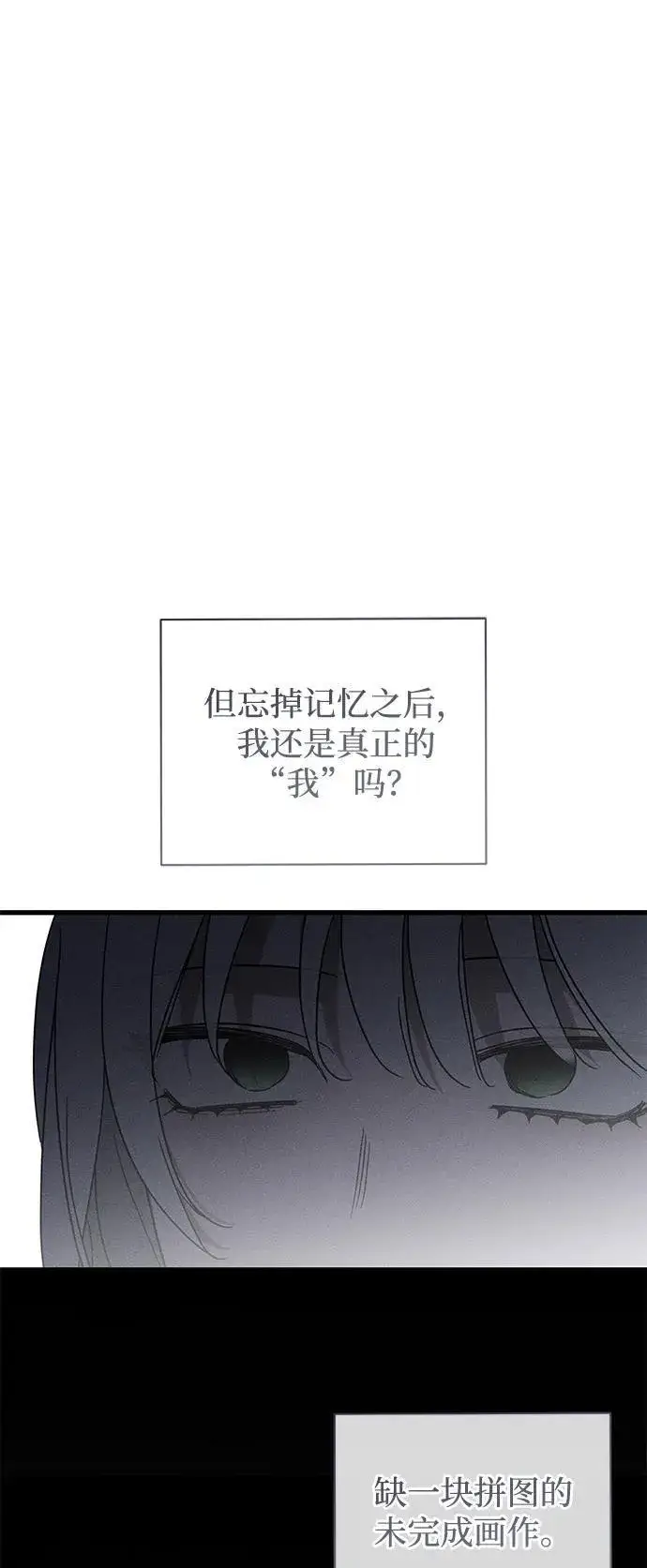 漫画《憎恨我的丈夫失忆了》第63话第5张图