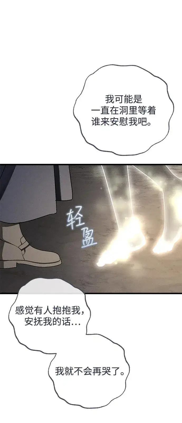 漫画《憎恨我的丈夫失忆了》第63话第50张图
