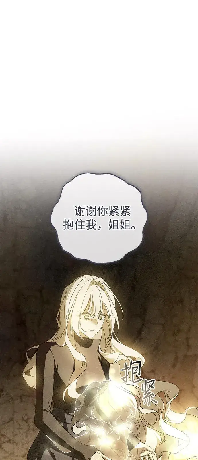 漫画《憎恨我的丈夫失忆了》第63话第51张图