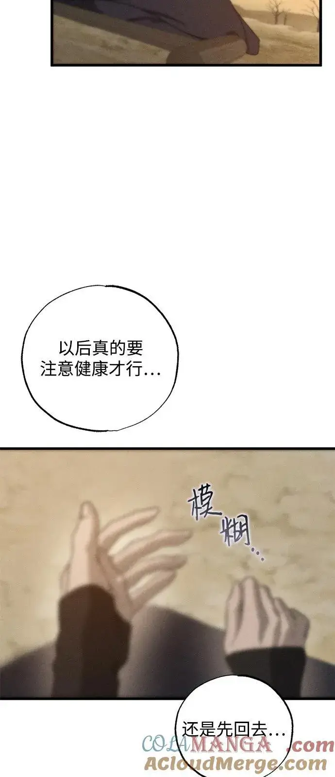 漫画《憎恨我的丈夫失忆了》第63话第67张图
