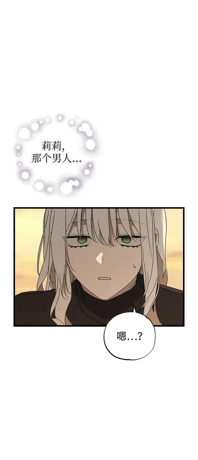 漫画《憎恨我的丈夫失忆了》第63话第69张图