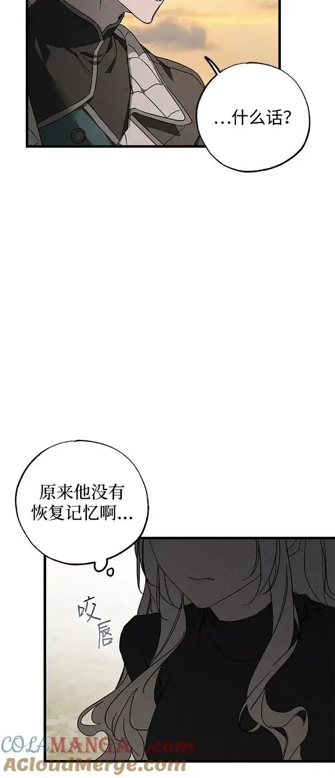 漫画《憎恨我的丈夫失忆了》第64话第13张图