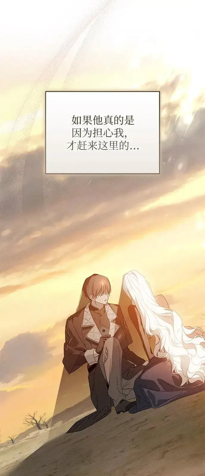 漫画《憎恨我的丈夫失忆了》第64话第15张图