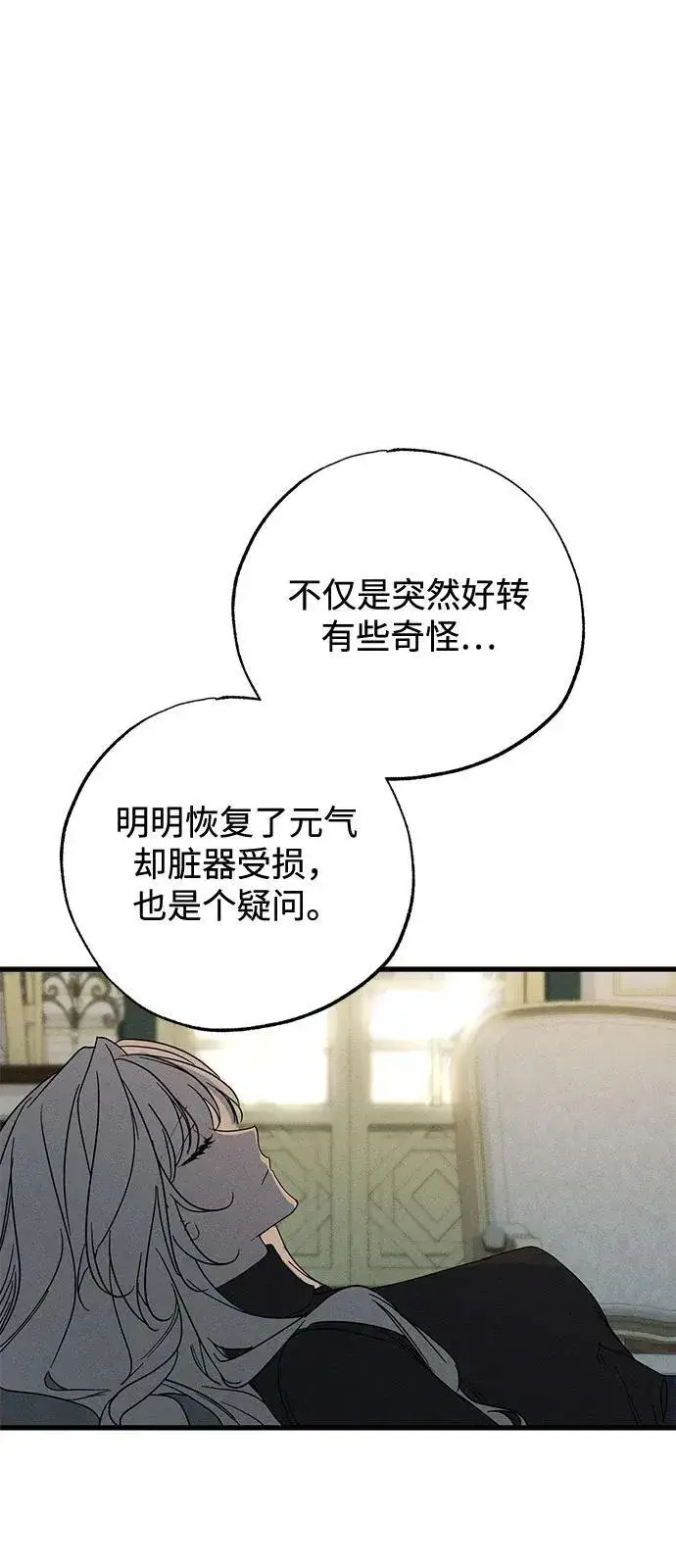 漫画《憎恨我的丈夫失忆了》第64话第38张图