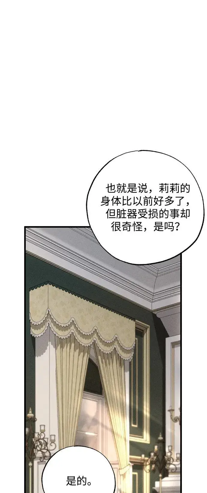 漫画《憎恨我的丈夫失忆了》第64话第39张图