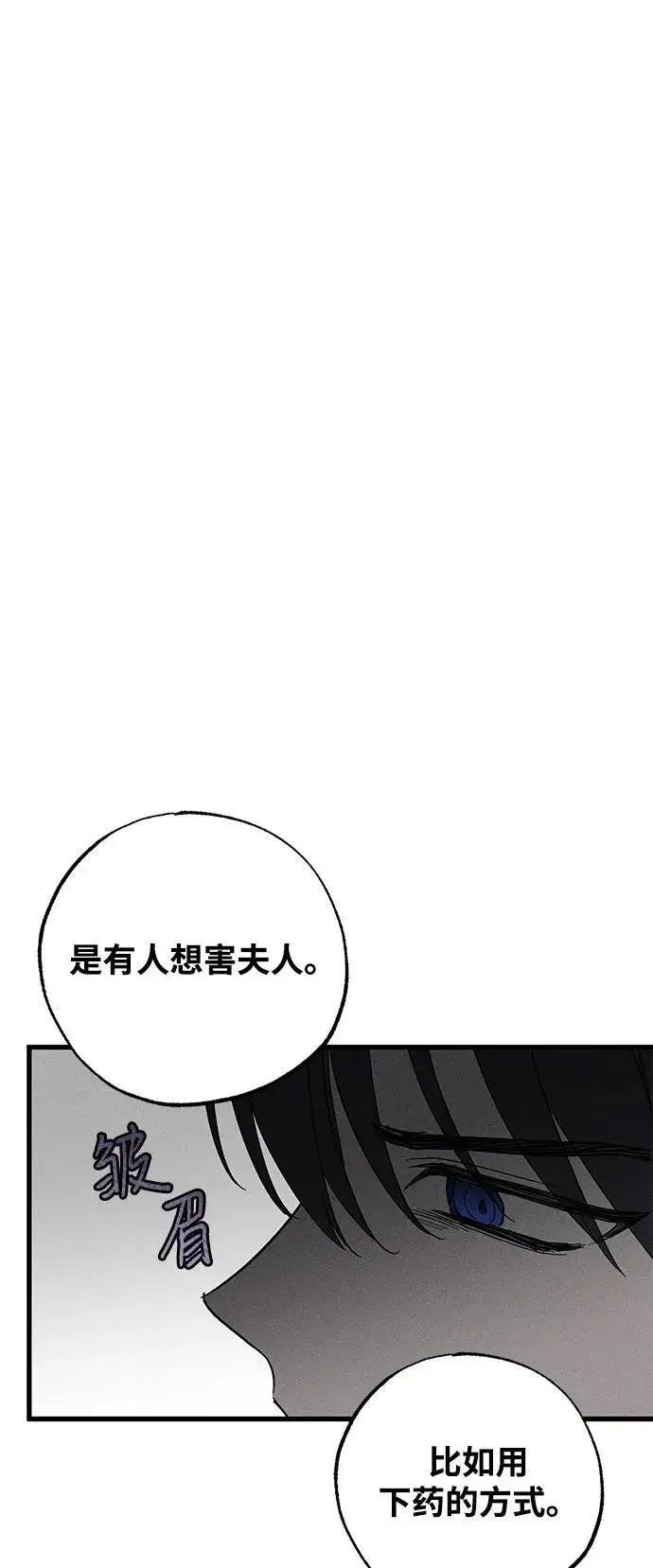 漫画《憎恨我的丈夫失忆了》第64话第41张图