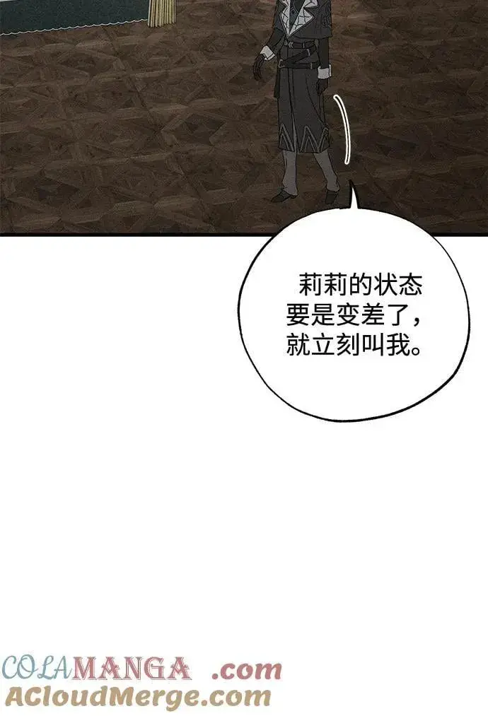 漫画《憎恨我的丈夫失忆了》第64话第58张图