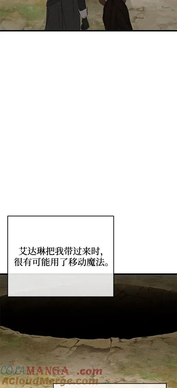 漫画《憎恨我的丈夫失忆了》第64话第7张图