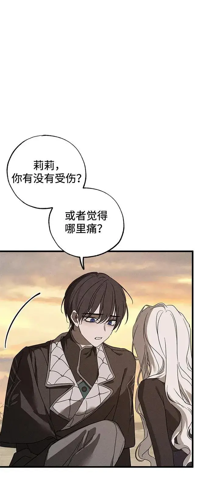漫画《憎恨我的丈夫失忆了》第64话第9张图
