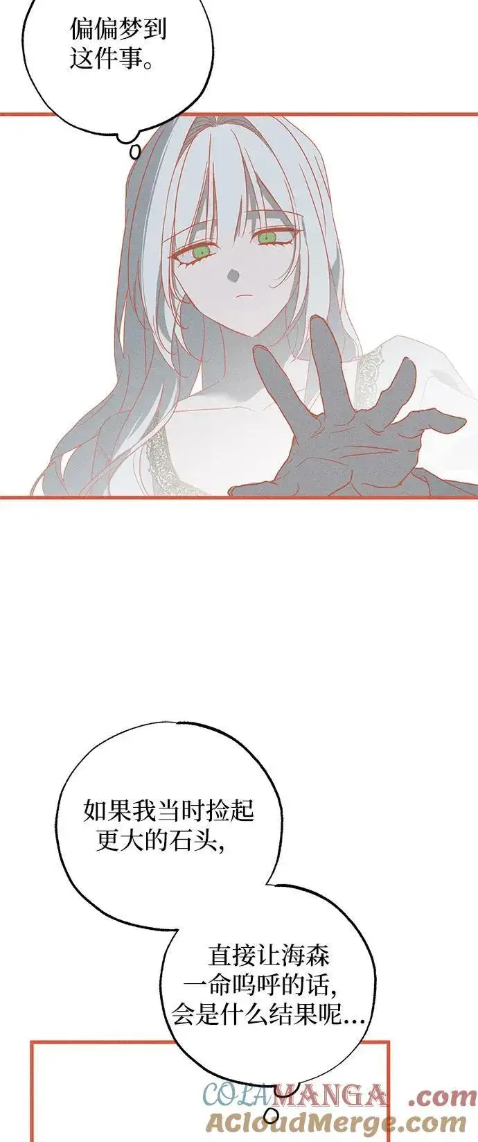 漫画《憎恨我的丈夫失忆了》第65话第19张图