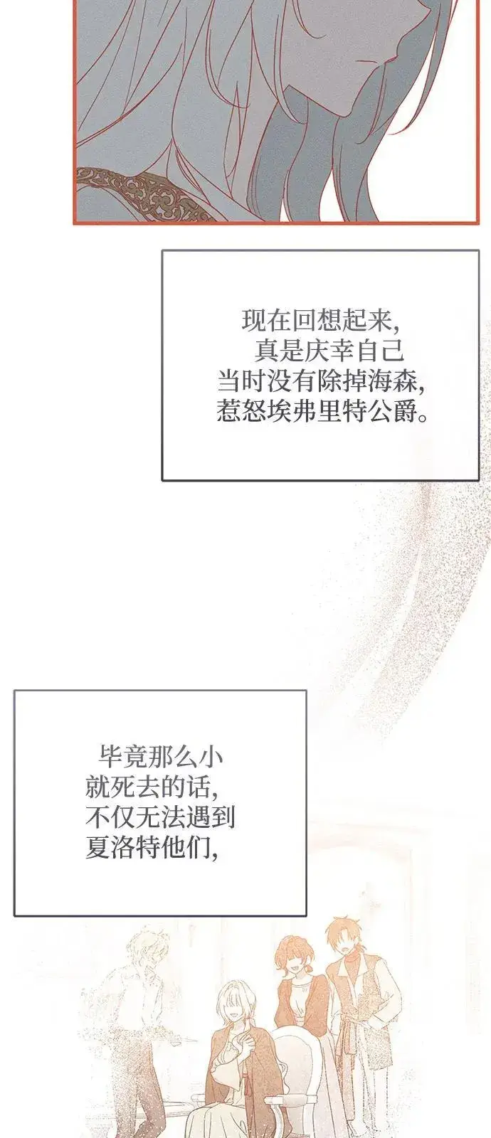 漫画《憎恨我的丈夫失忆了》第65话第21张图