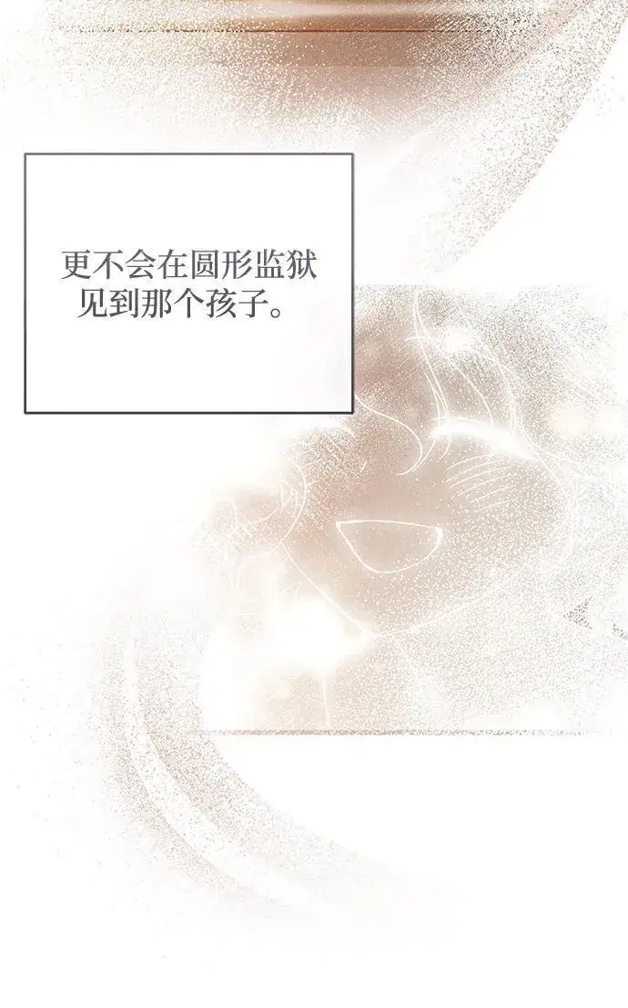 漫画《憎恨我的丈夫失忆了》第65话第23张图