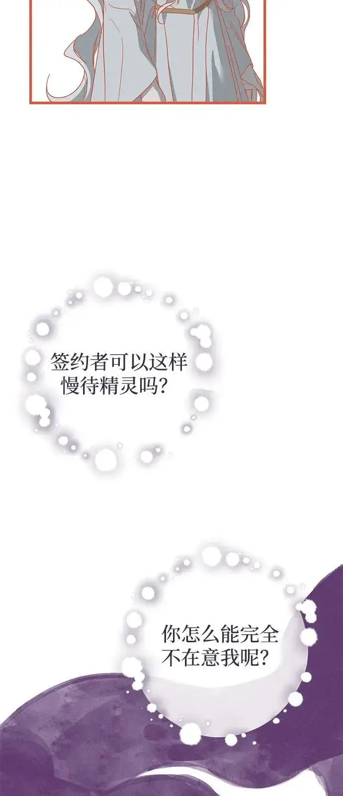 漫画《憎恨我的丈夫失忆了》第65话第26张图