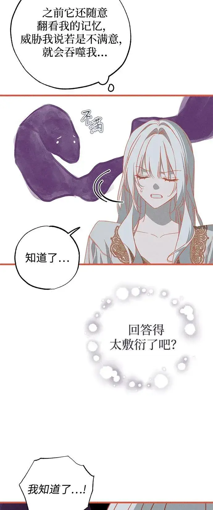 漫画《憎恨我的丈夫失忆了》第65话第29张图