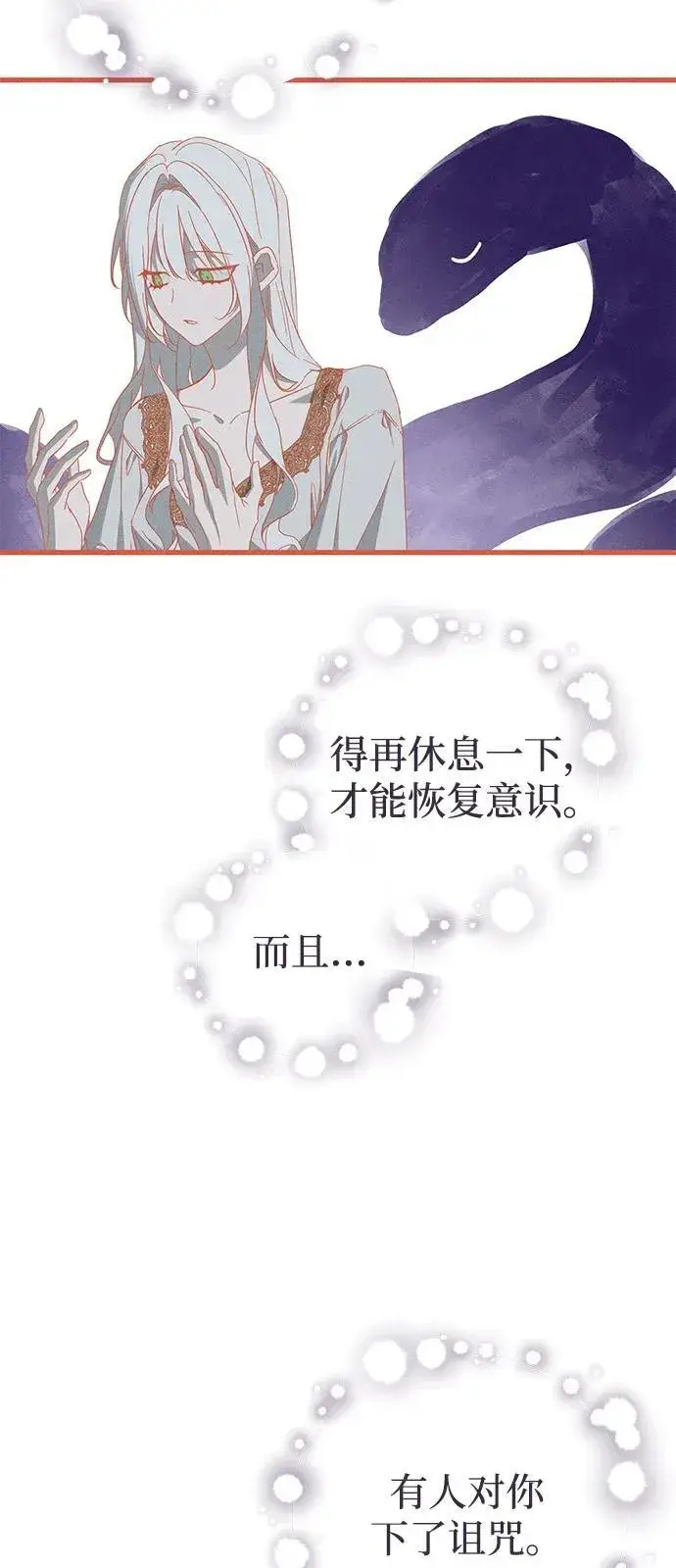 漫画《憎恨我的丈夫失忆了》第65话第33张图