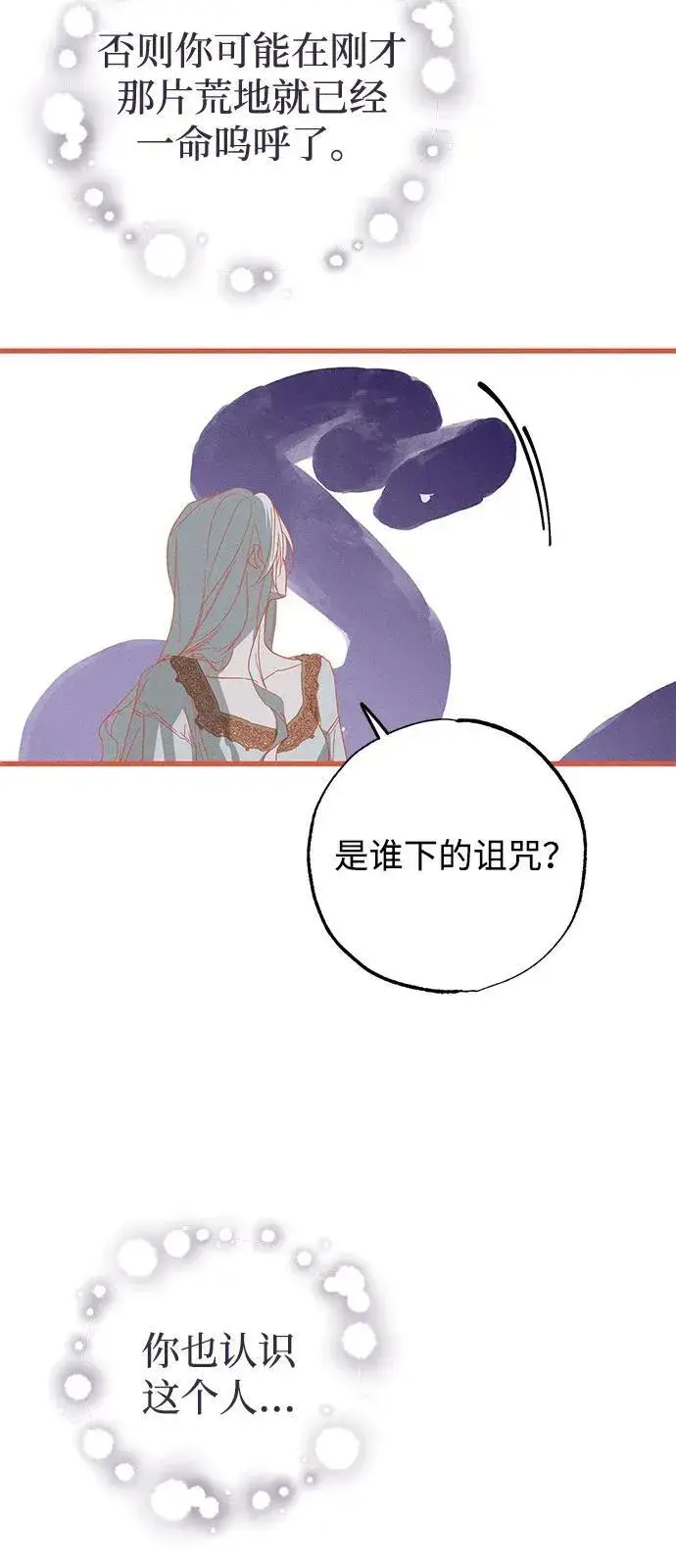漫画《憎恨我的丈夫失忆了》第65话第36张图