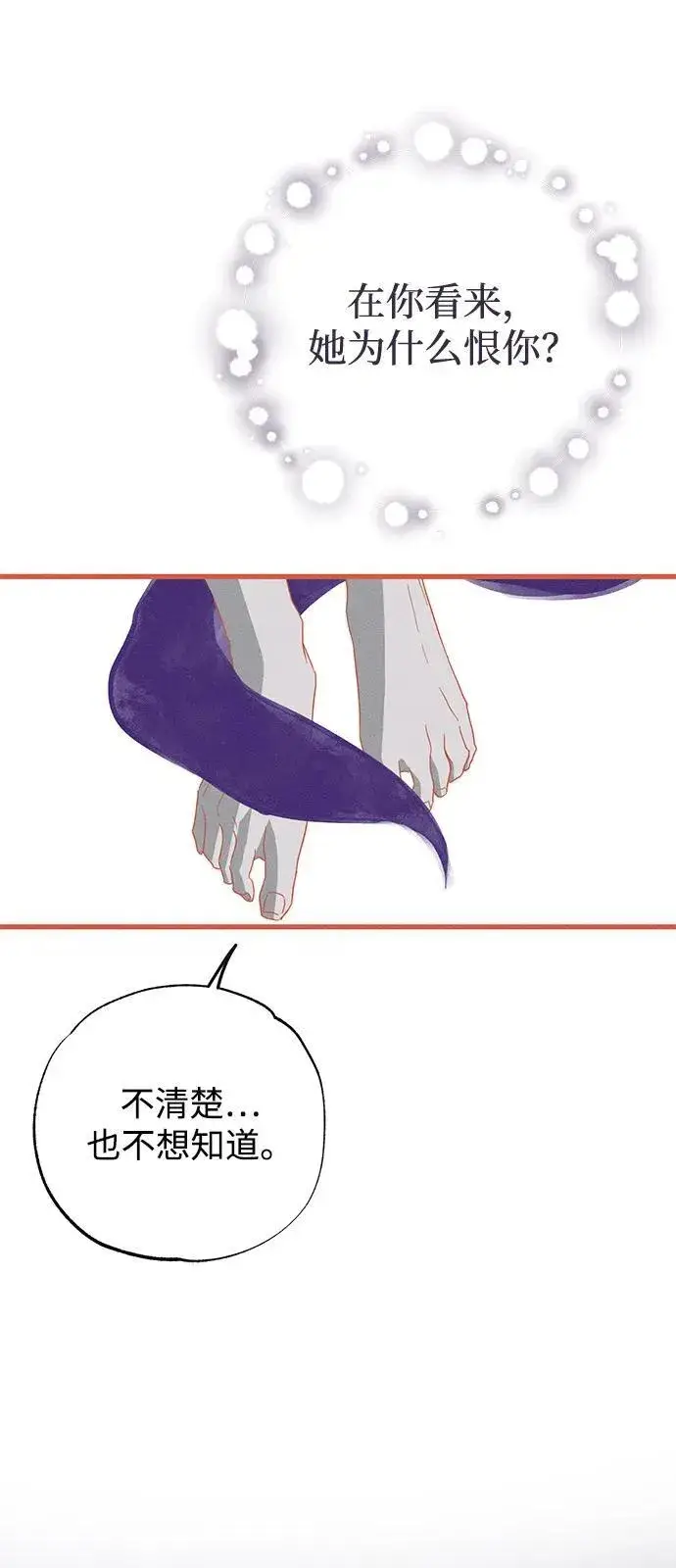 漫画《憎恨我的丈夫失忆了》第65话第39张图
