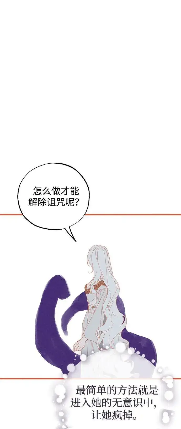 漫画《憎恨我的丈夫失忆了》第65话第42张图