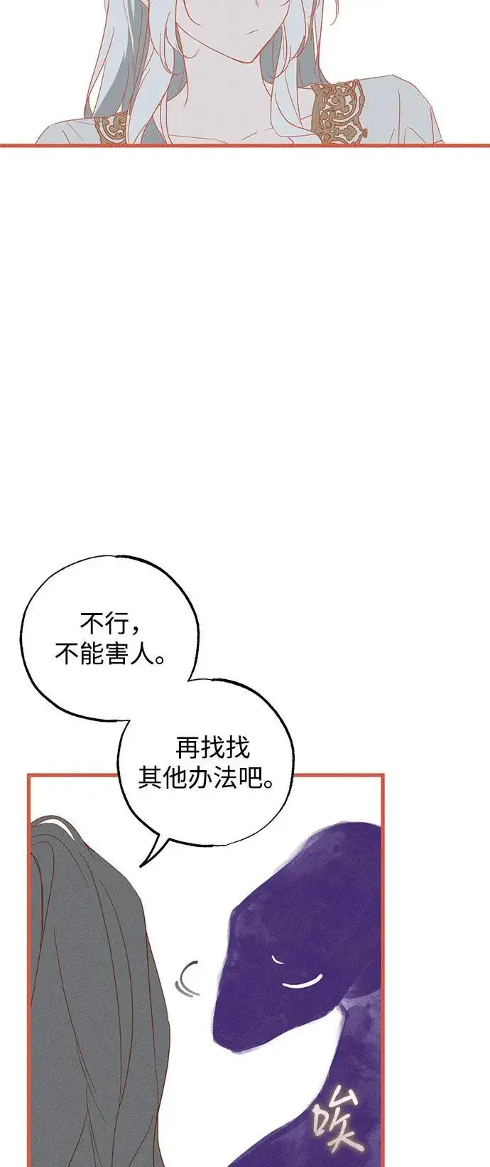 漫画《憎恨我的丈夫失忆了》第65话第44张图