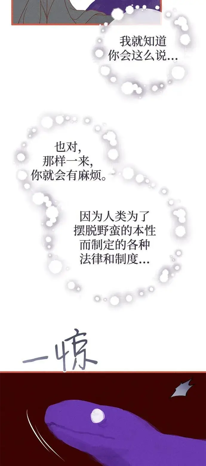 漫画《憎恨我的丈夫失忆了》第65话第45张图