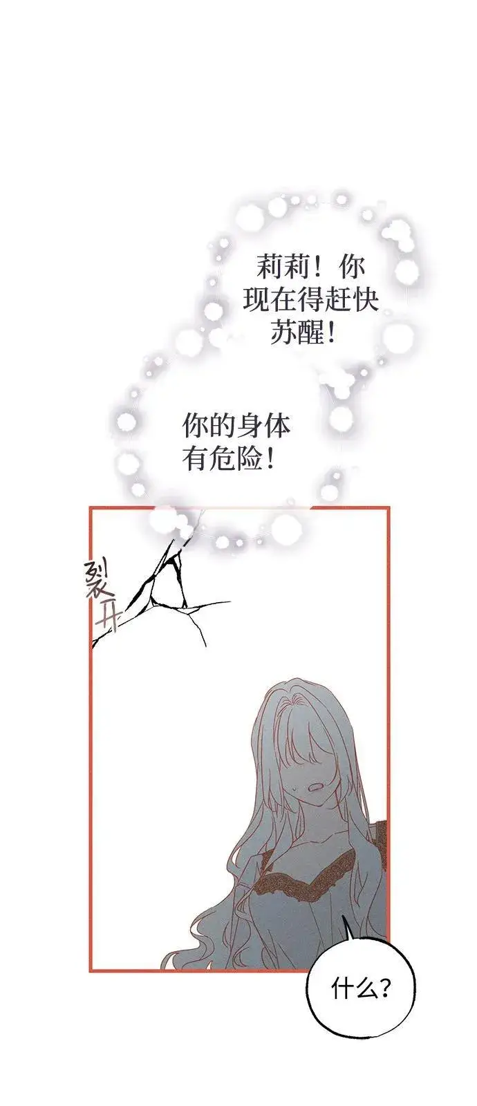 漫画《憎恨我的丈夫失忆了》第65话第47张图