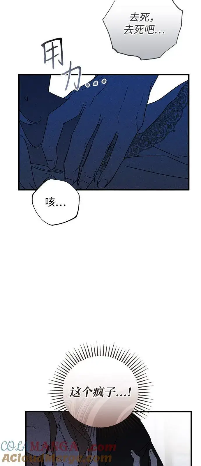 漫画《憎恨我的丈夫失忆了》第65话第52张图
