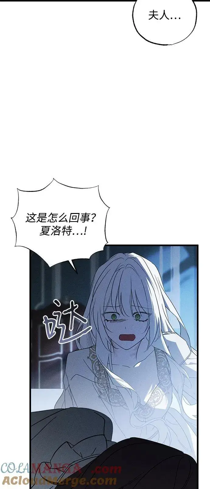 漫画《憎恨我的丈夫失忆了》第65话第58张图
