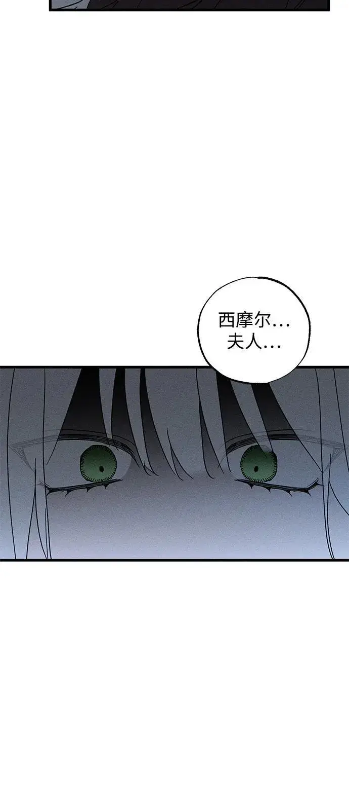 漫画《憎恨我的丈夫失忆了》第65话第59张图