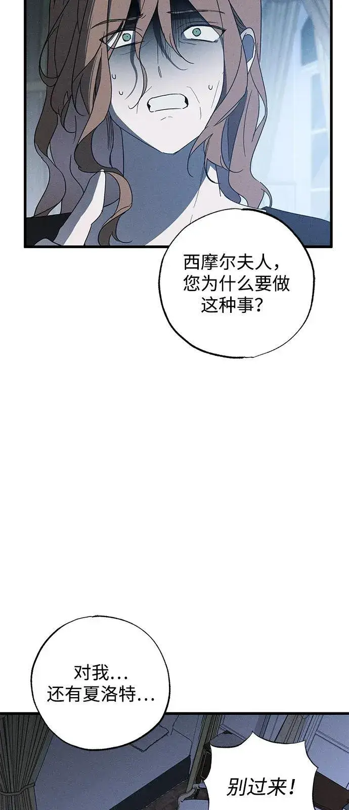 漫画《憎恨我的丈夫失忆了》第65话第66张图