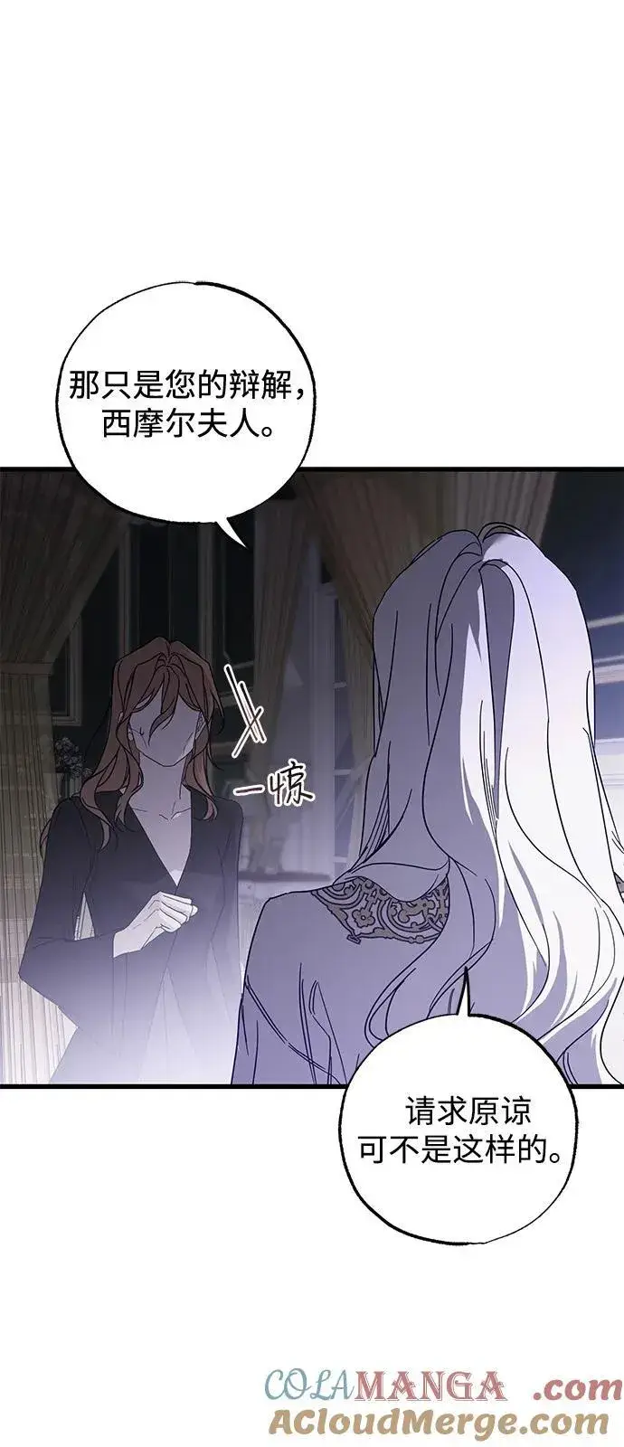漫画《憎恨我的丈夫失忆了》第66话第10张图